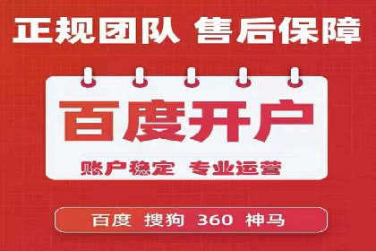 某行业sem竞价开户的秘诀与效果展示